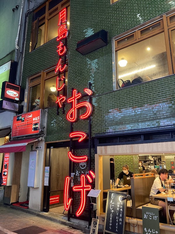 Tsukishima Monja Okoge Shibuya